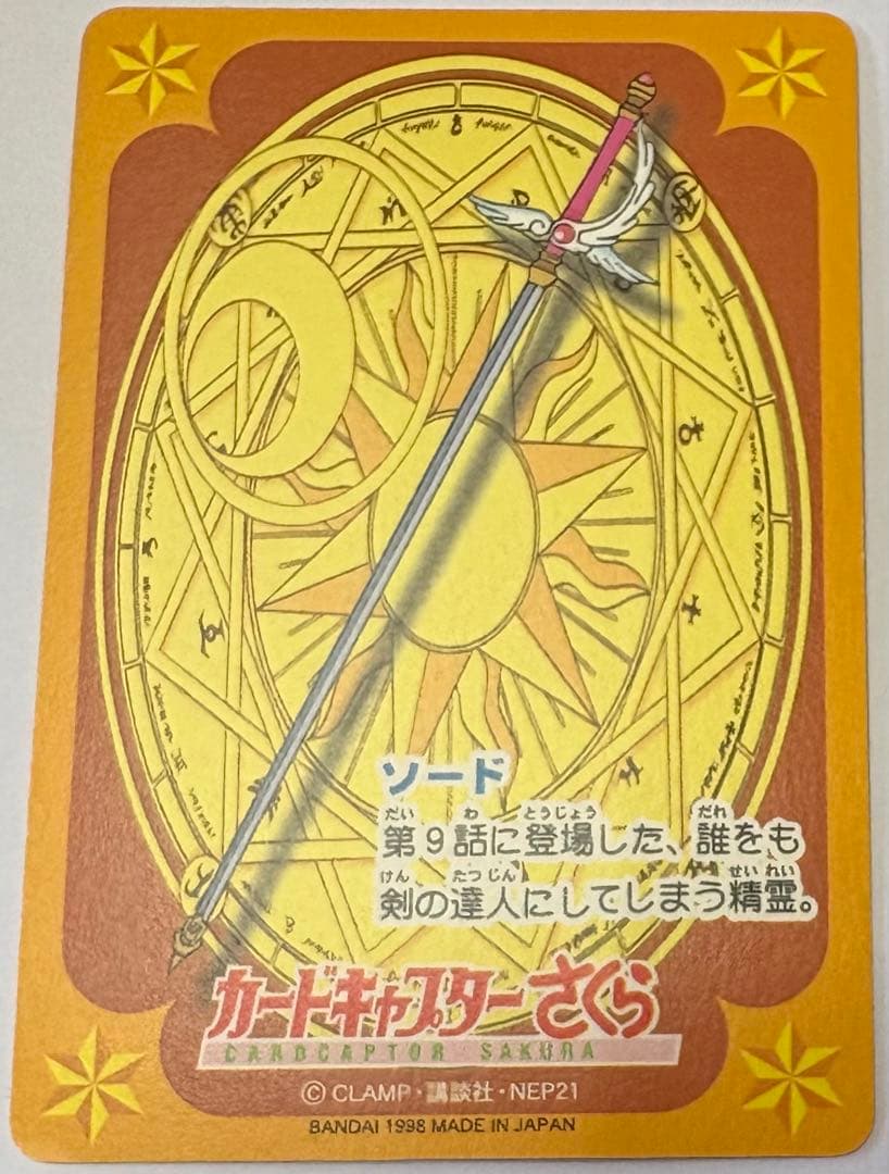 カードキャプターさくら カードダス 23 キラ