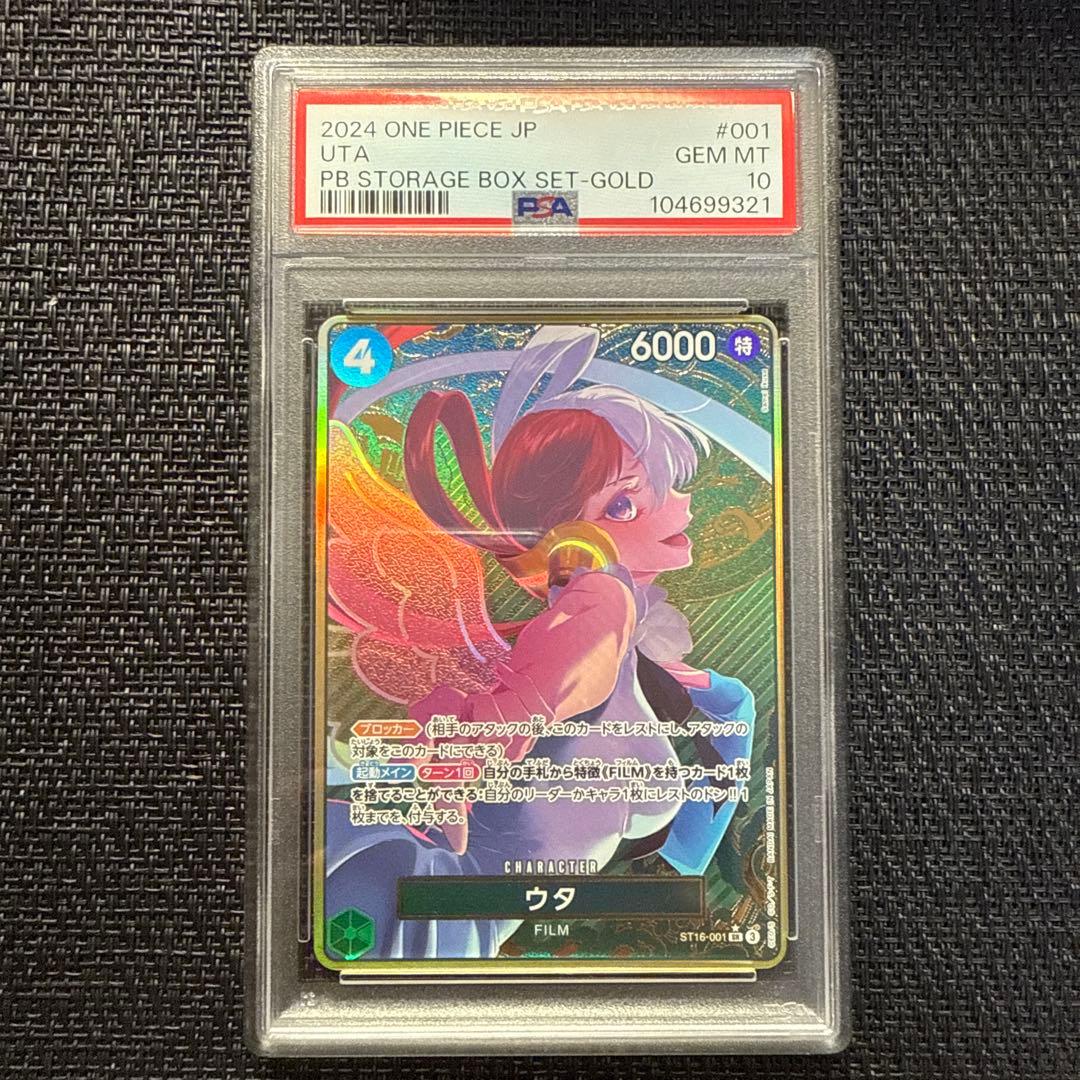 ワンピースカード ウタ ストレージボックス psa10