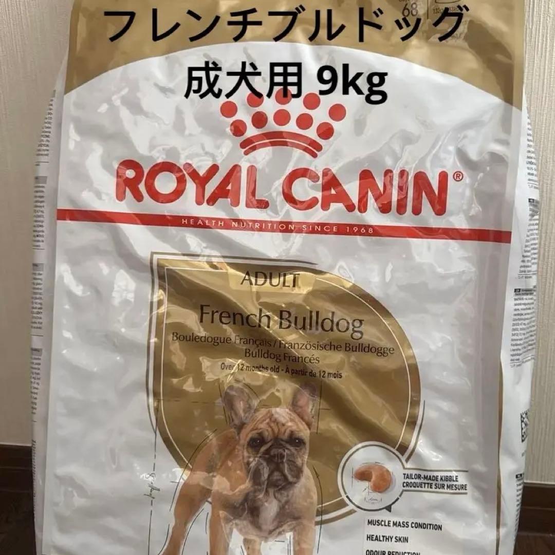 24時間以内発送 新品 ロイヤルカナン フレンチブルドッグ 9kg