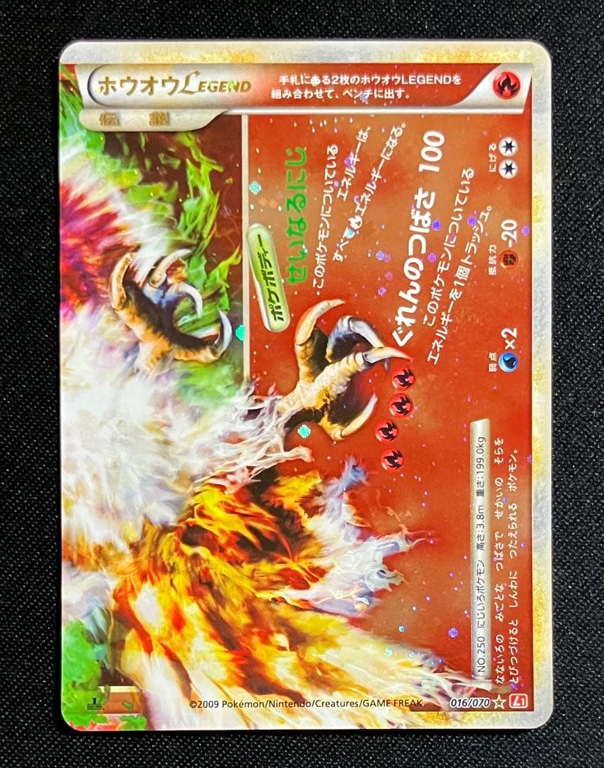 ホウオウ　LEGEND　1ed　ポケモンカード
