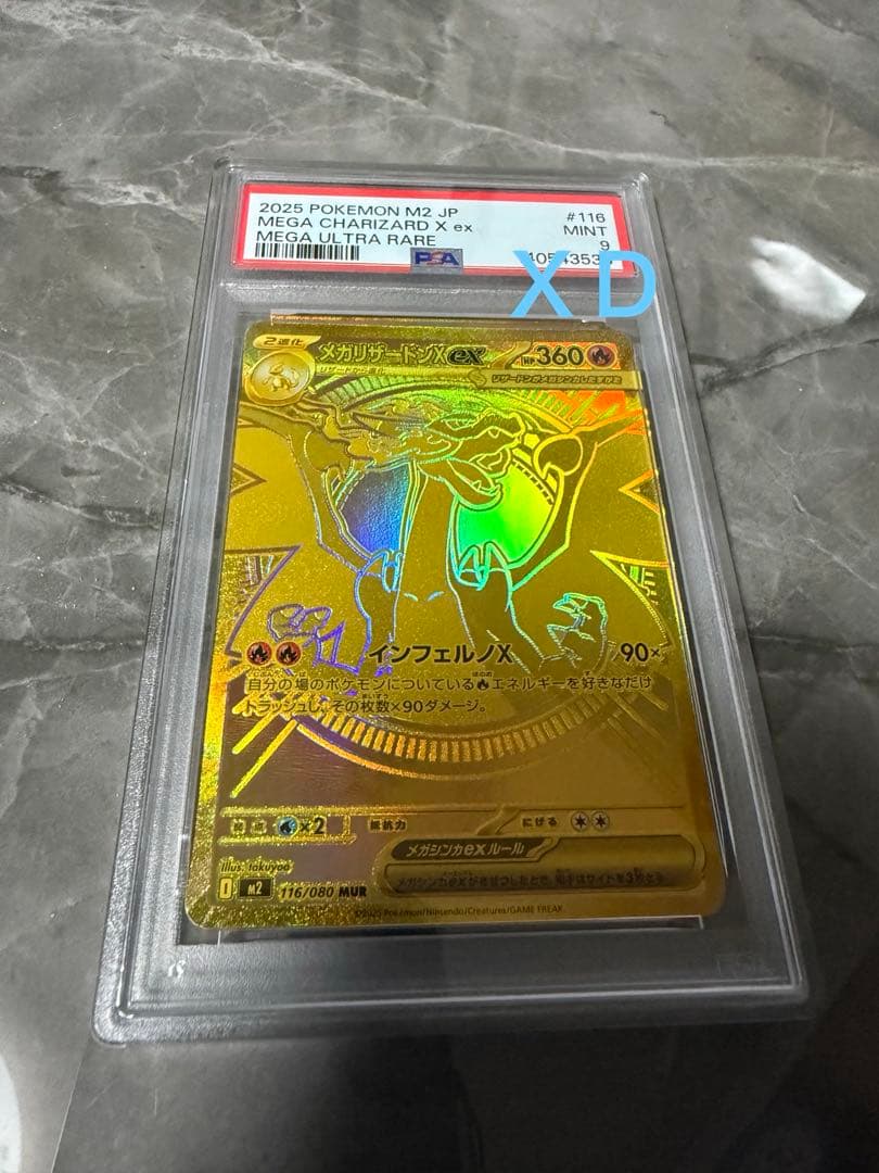 と*と様 2025 ポケモンカード メガリザードンX ex MUR psa9