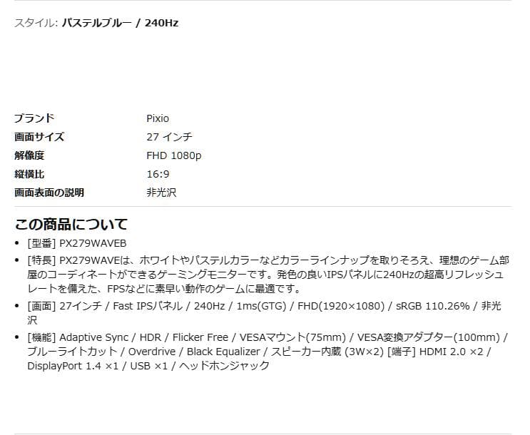 【新品値下げ】Pixio PX279 ゲーミングモニター 27インチ 240Hz