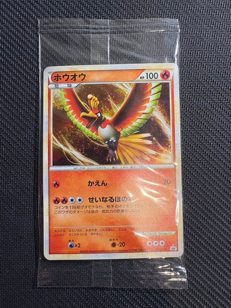 【未開封】 ホウオウ ルギア 日本代表決定大会 WCS2010 プロモカード