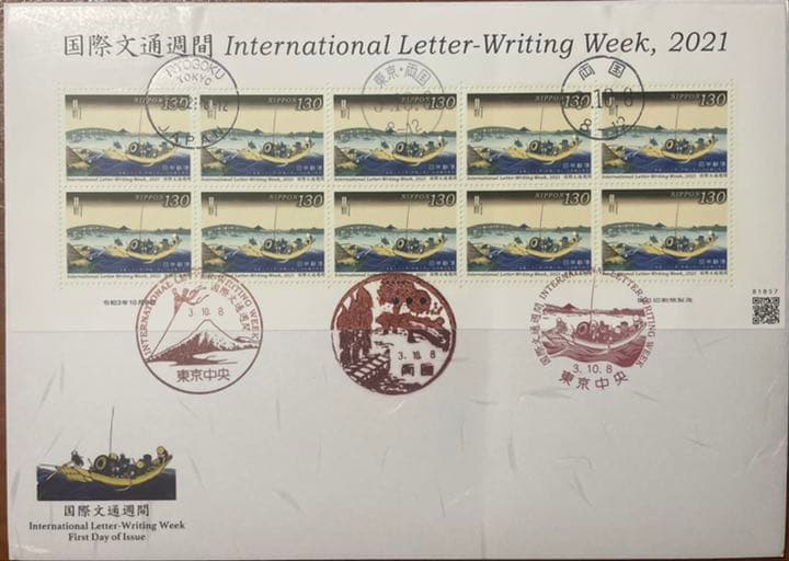 2021国際文通浮世絵葛飾北斎冨嶽三十六景初日カバー3枚セット