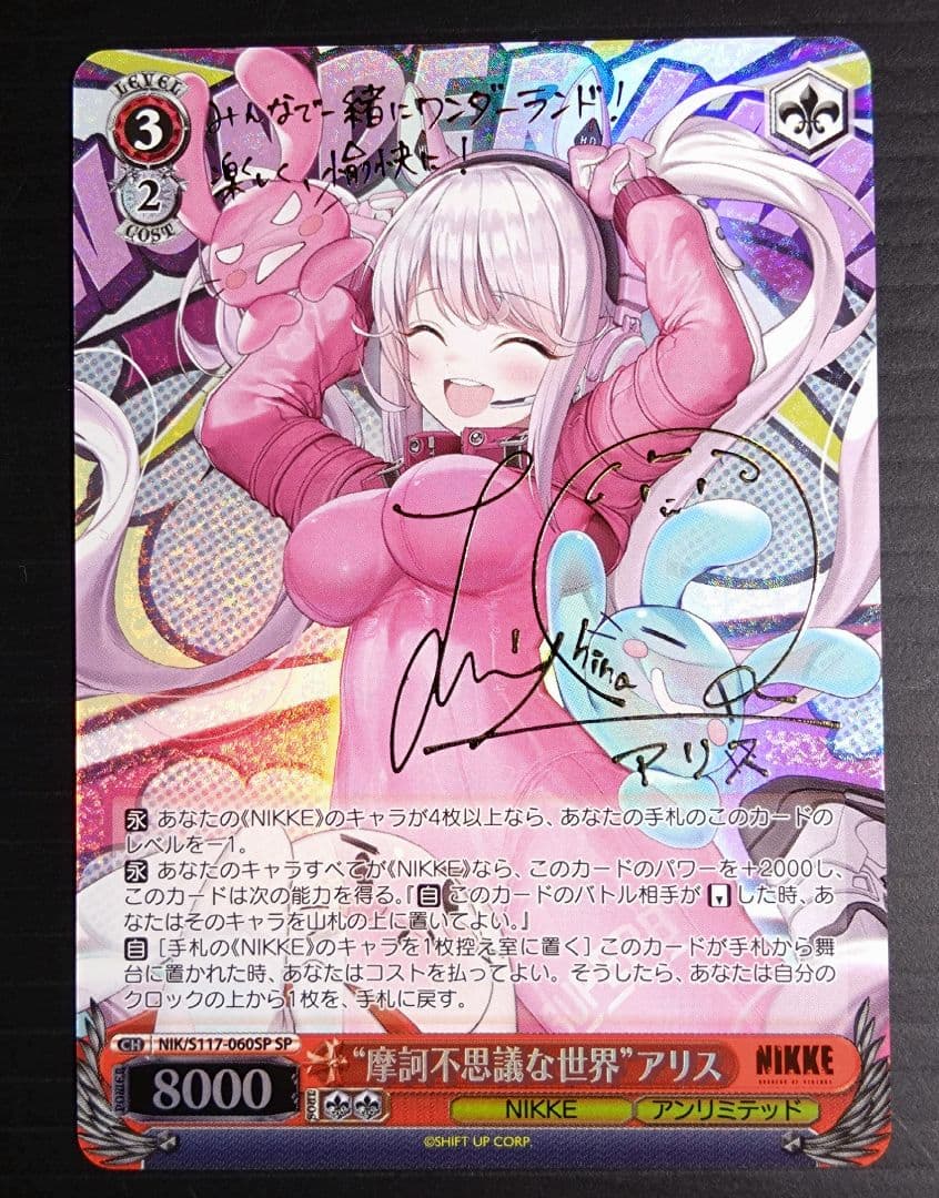ヴァイスシュヴァルツ NIKKE 摩訶不思議な世界アリス　サインカード