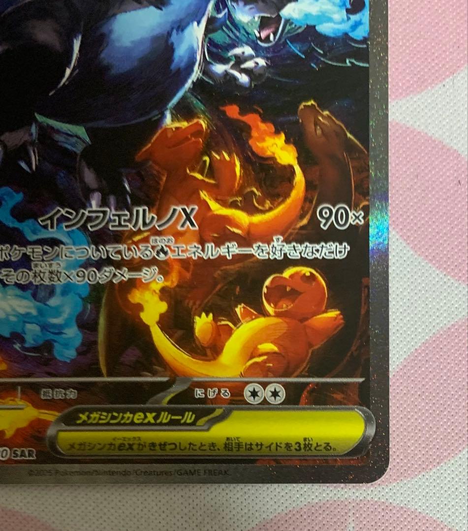 【値下げ交渉可能】メガリザードンX ex SAR 美品