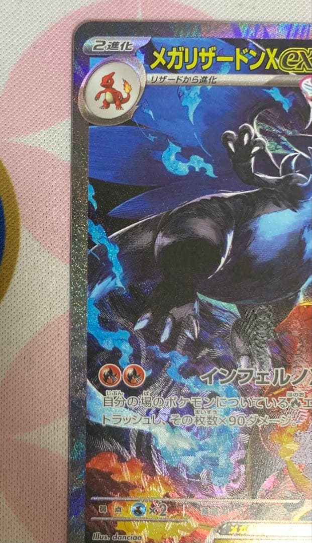 【値下げ交渉可能】メガリザードンX ex SAR 美品