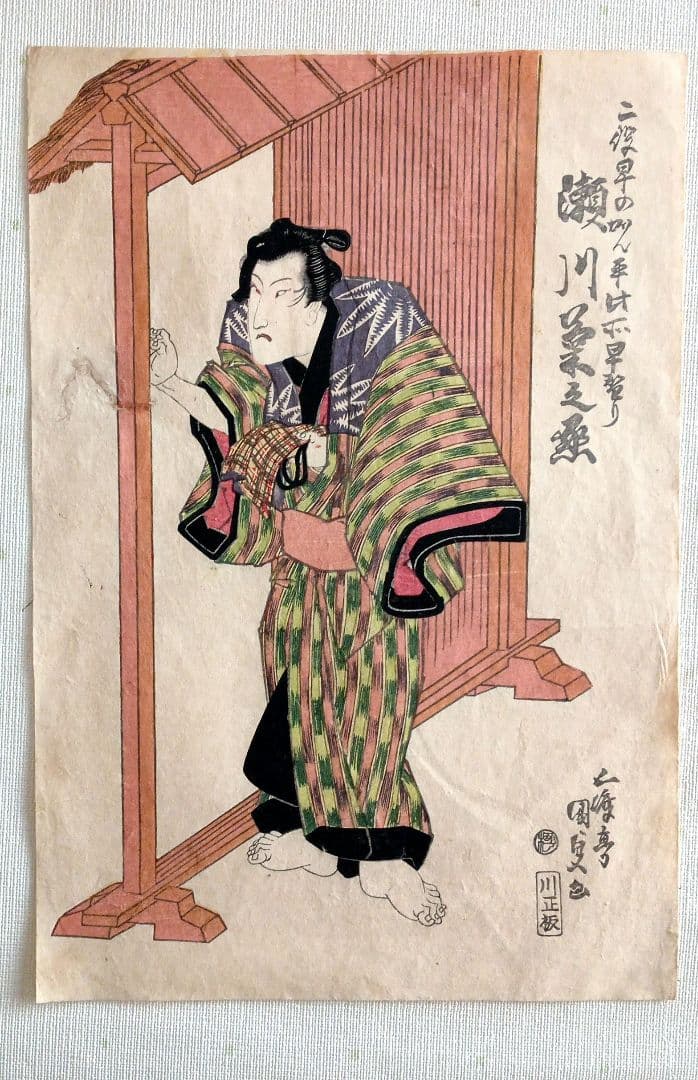 浮世絵版画、仮名手本忠臣蔵瀬川菊之丞、歌川国貞画三枚綴り内の1枚売り文政9年出版