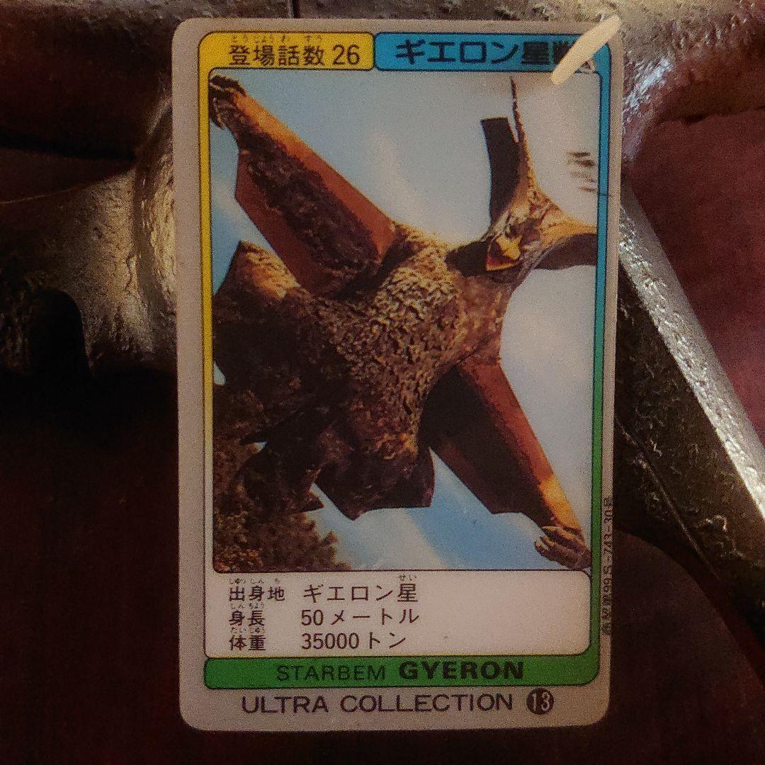 絶版/初版 ギエロン星獣 ソフビ