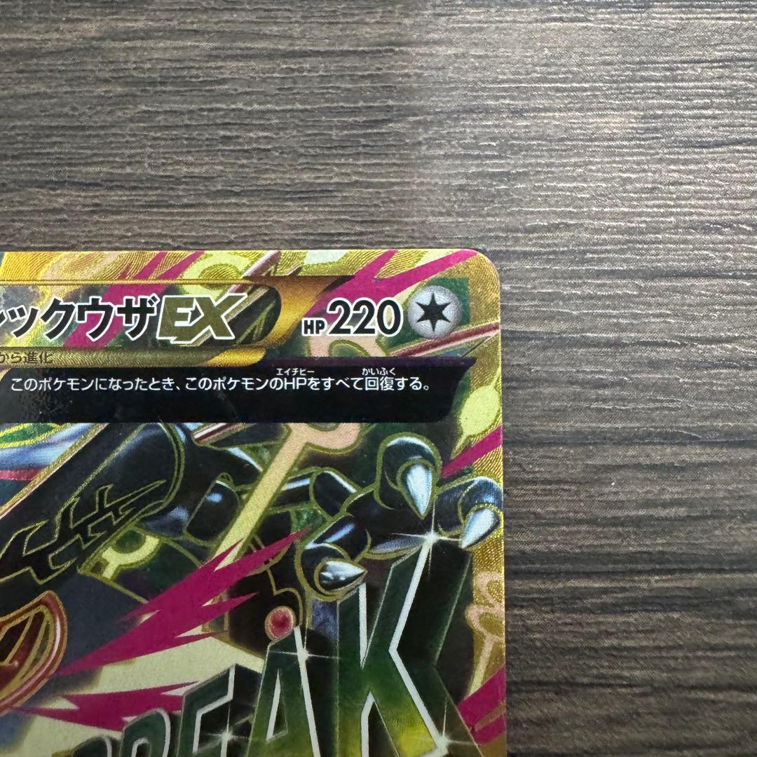 超希少♢ポケモンカード♢MレックウザEX♢UR♢エメラルドブレイク♢早い者勝ち