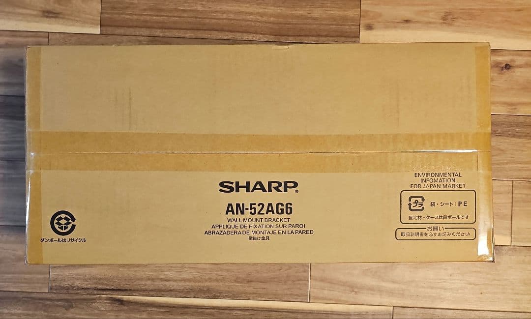 SHARP 壁掛けブラケット AN-52AGG/AN-52AG6