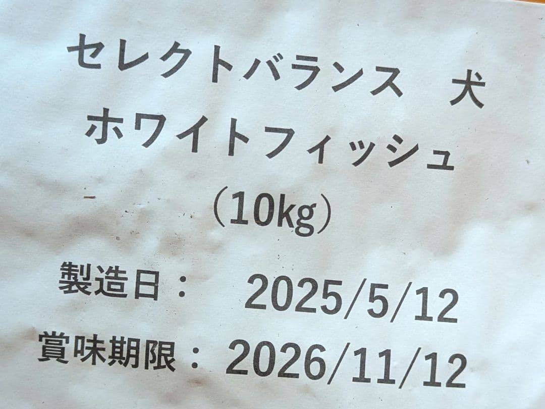 【限定】セレクトバランス グリーンレシピ ホワイトフィッシュ 小粒　成犬用10㎏