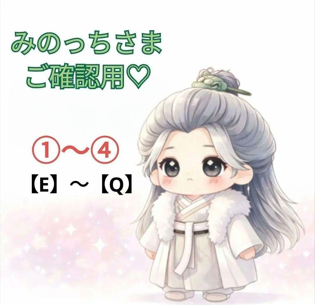 【みのっちさま】ご確認用◆③A⑤⑦C