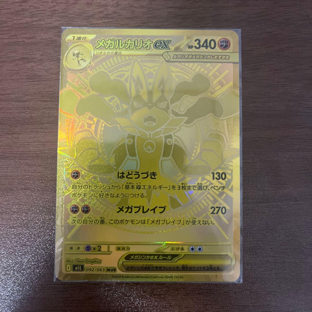 メガルカリオex mur