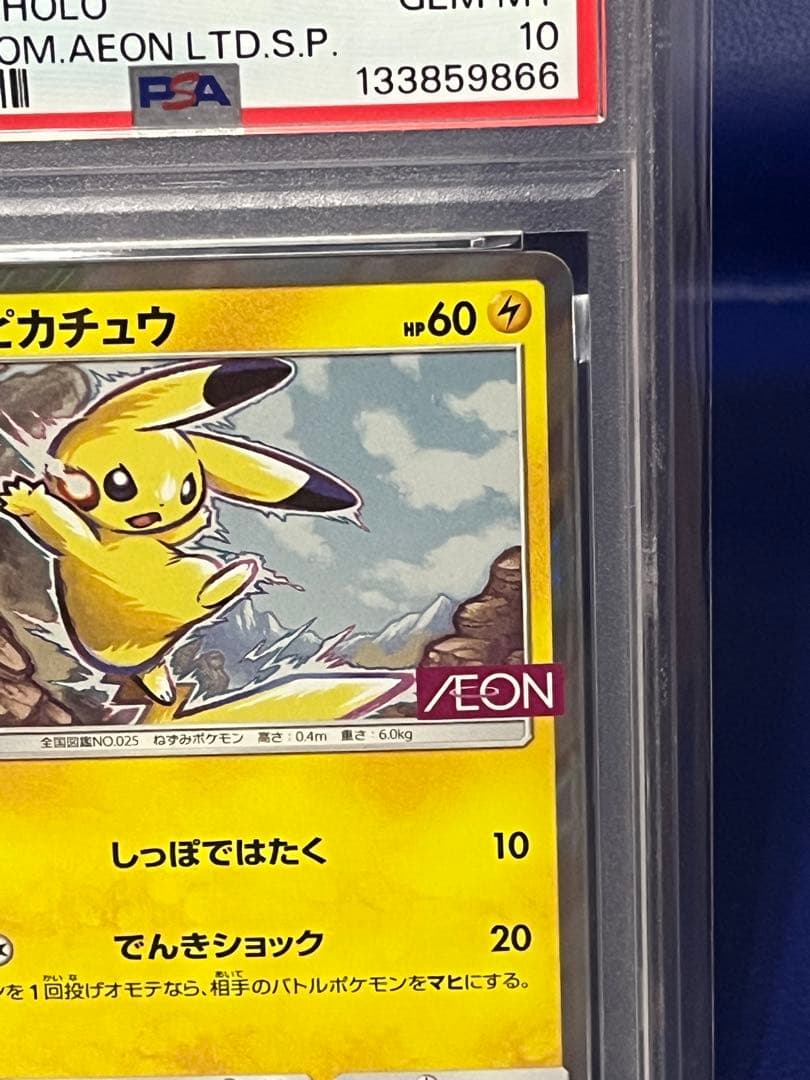 【psa10】ポケモンカード ポケカ 307/sm-p ピカチュウ AEON