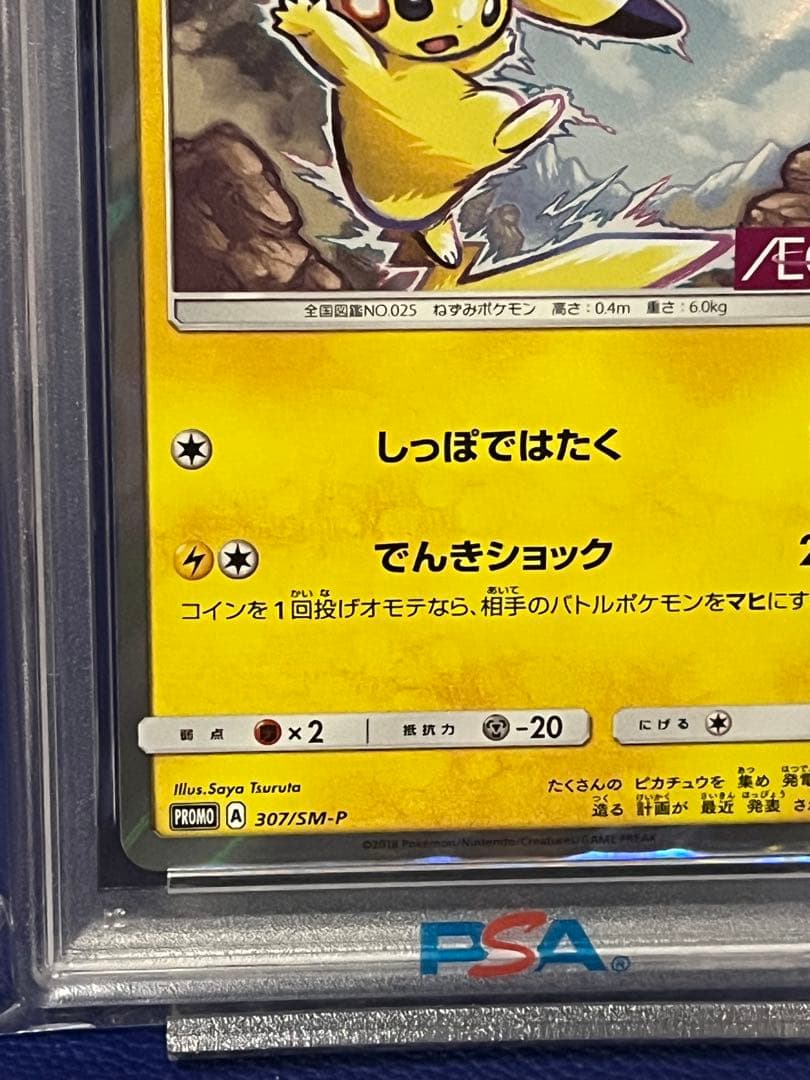【psa10】ポケモンカード ポケカ 307/sm-p ピカチュウ AEON