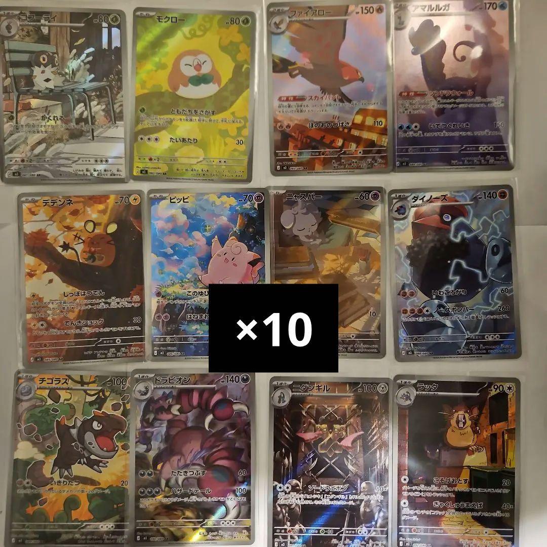 ムニキスゼロ　AR　コンプセット　10セット　12種120枚