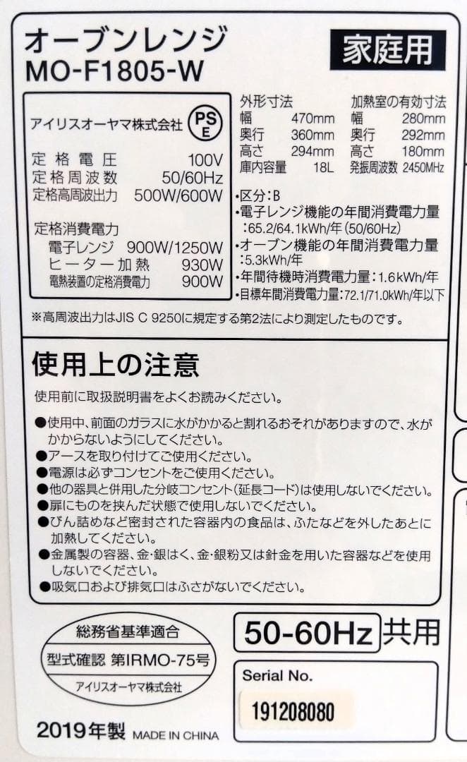 アイリスオーヤマ オーブンレンジ MO-F1805-W 2019年製