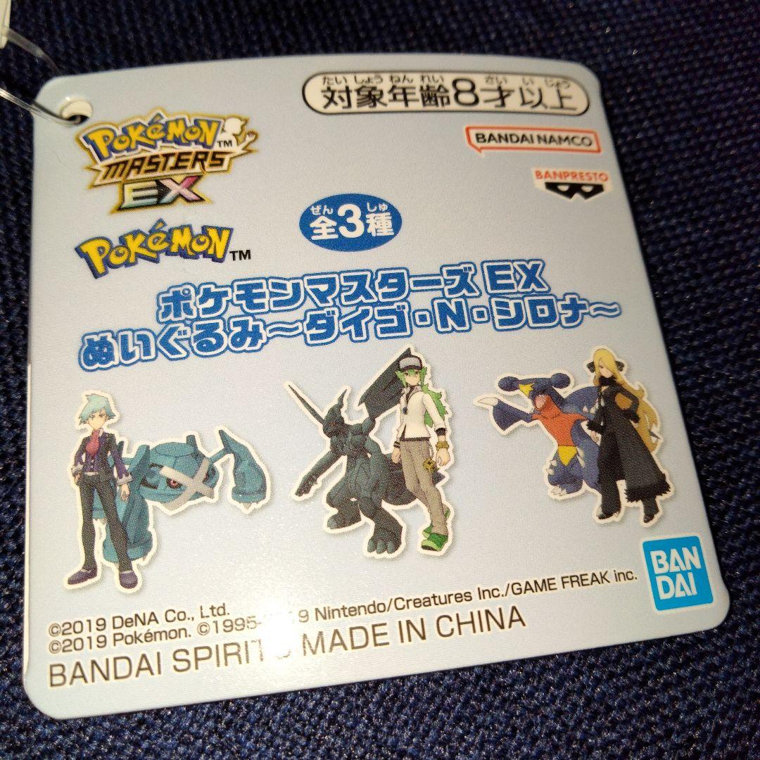 ポケモンマスターズEX ぬいぐるみ　N　ダイゴ　まとめ売り