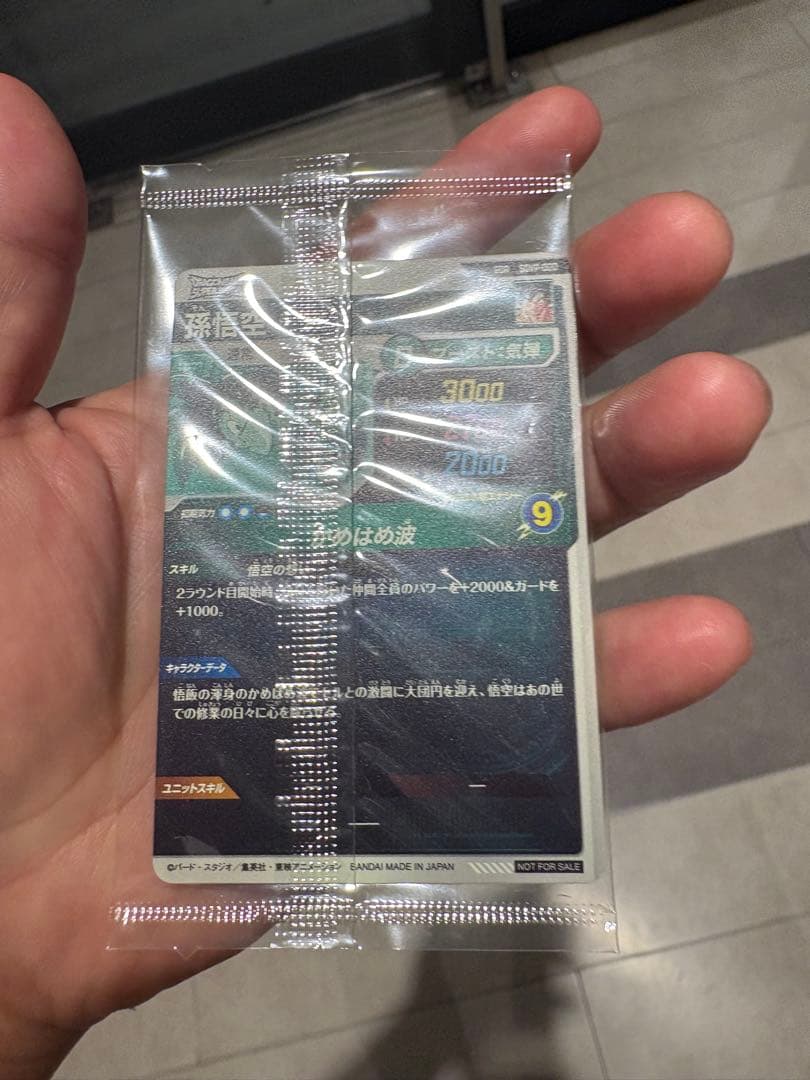 SDVP-020 孫悟空　ゴッドレアカード　ドラゴンボールスーパーダイバーズ