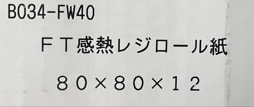 ［3722］感熱レジロール紙 80×80×12 80巻 新品