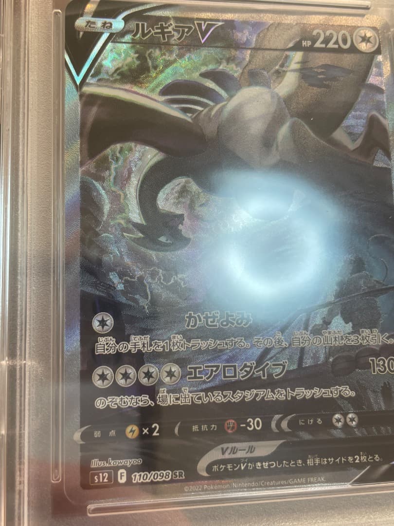 ルギアV　SR　PSA10　硬質ケース付き