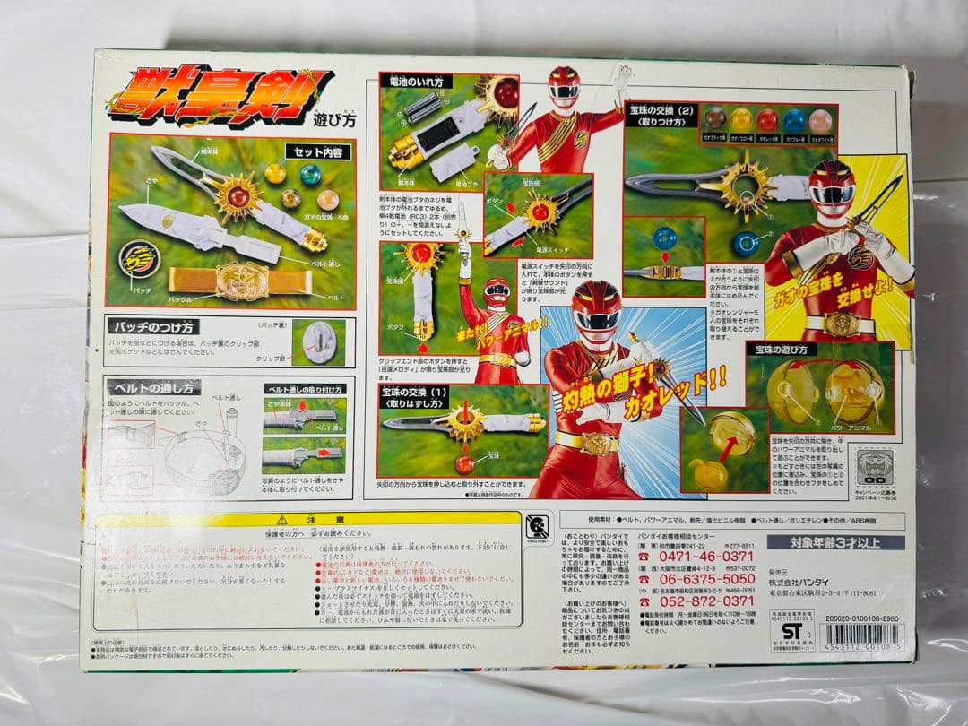 百獣戦隊ガオレンジャー 獣皇剣 BANDAI 変身セット 特撮 バンダイ