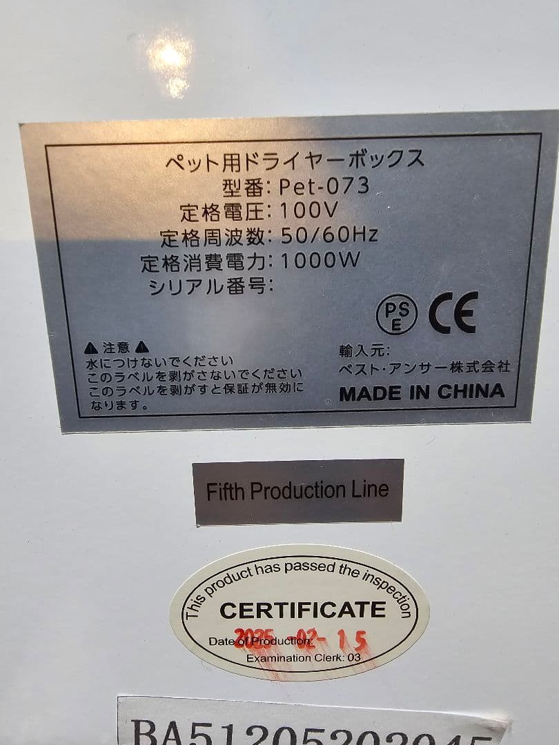 未使用品！Penefa ペット用ドライヤールーム Dolce