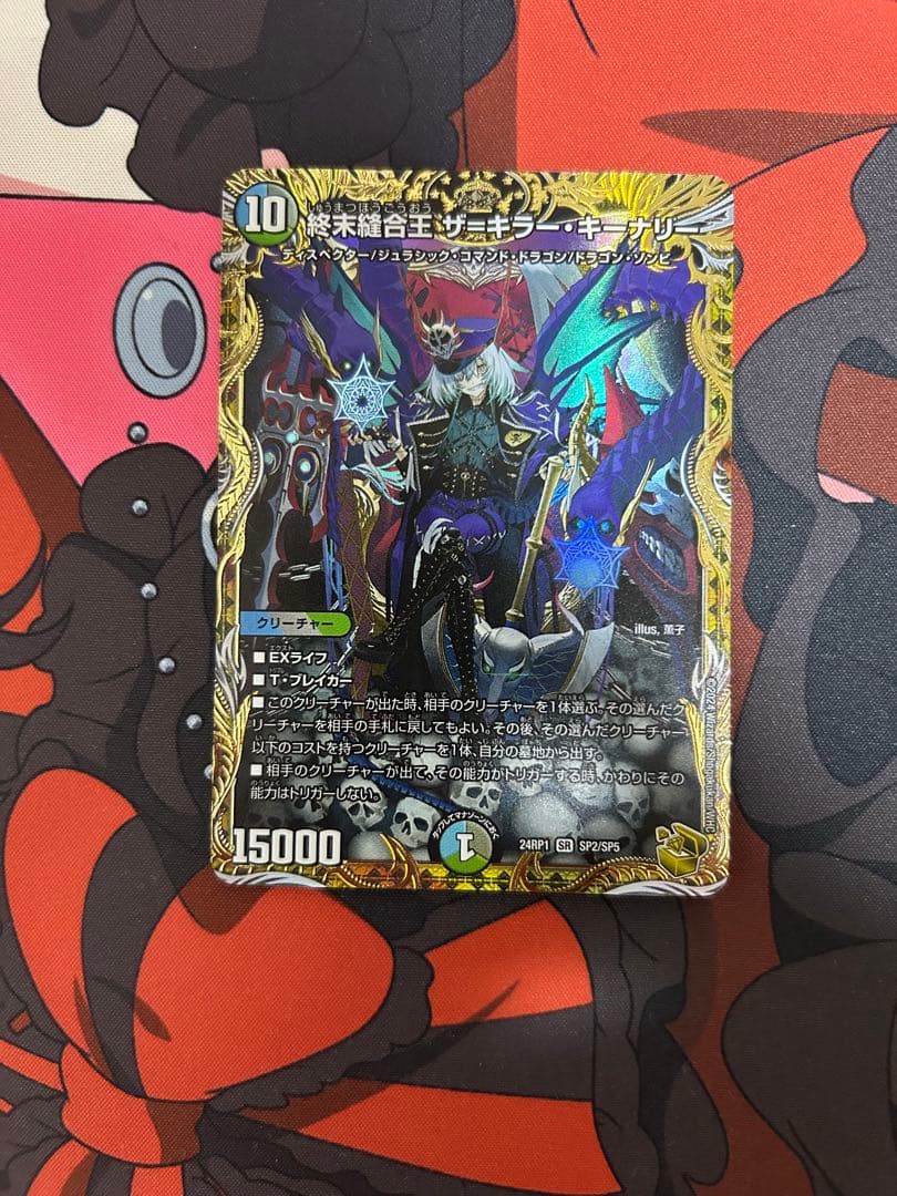 終末縫合王 ザ=キラー・キーナリー 金トレジャー　ザキラーキーナリー　匿名配送