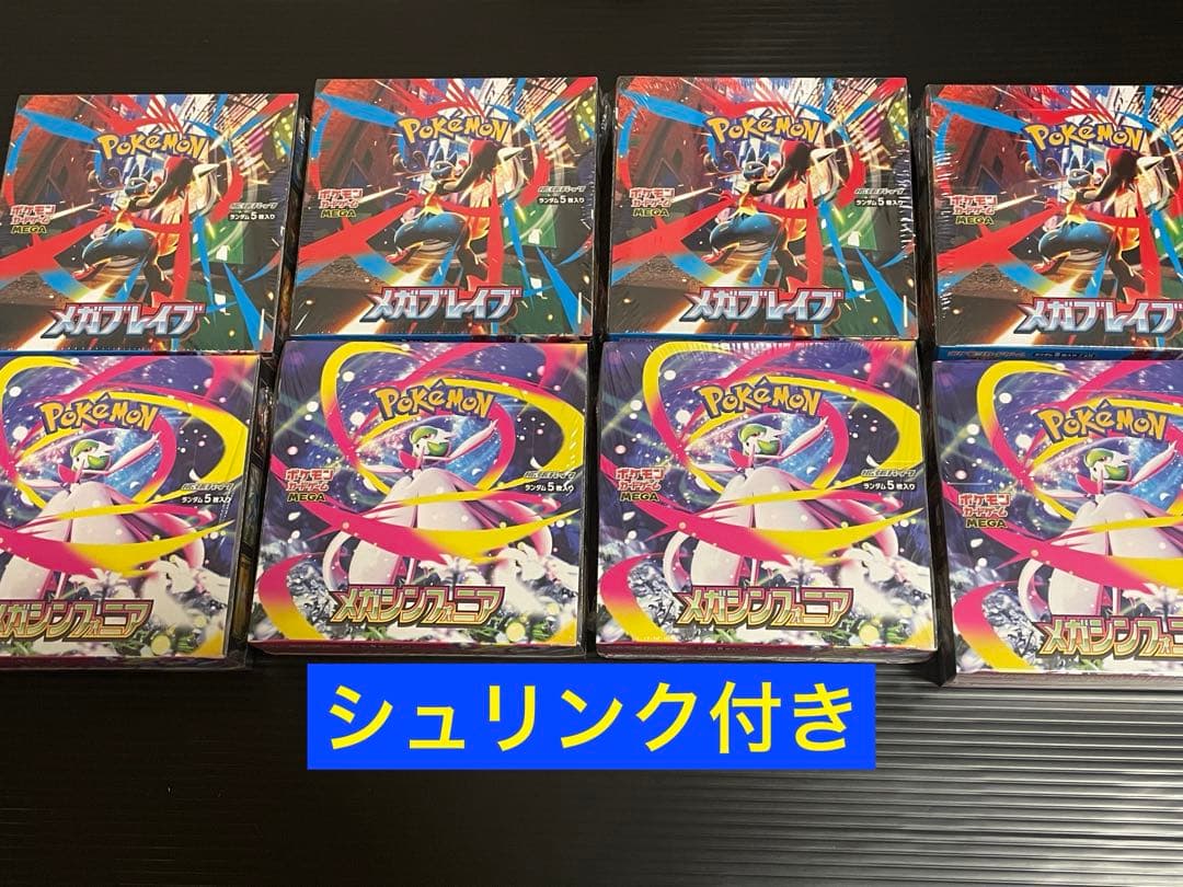 ポケカ　メガブレイブ　メガシンフォニア　新品未開封シュリンク付き4箱ずつ