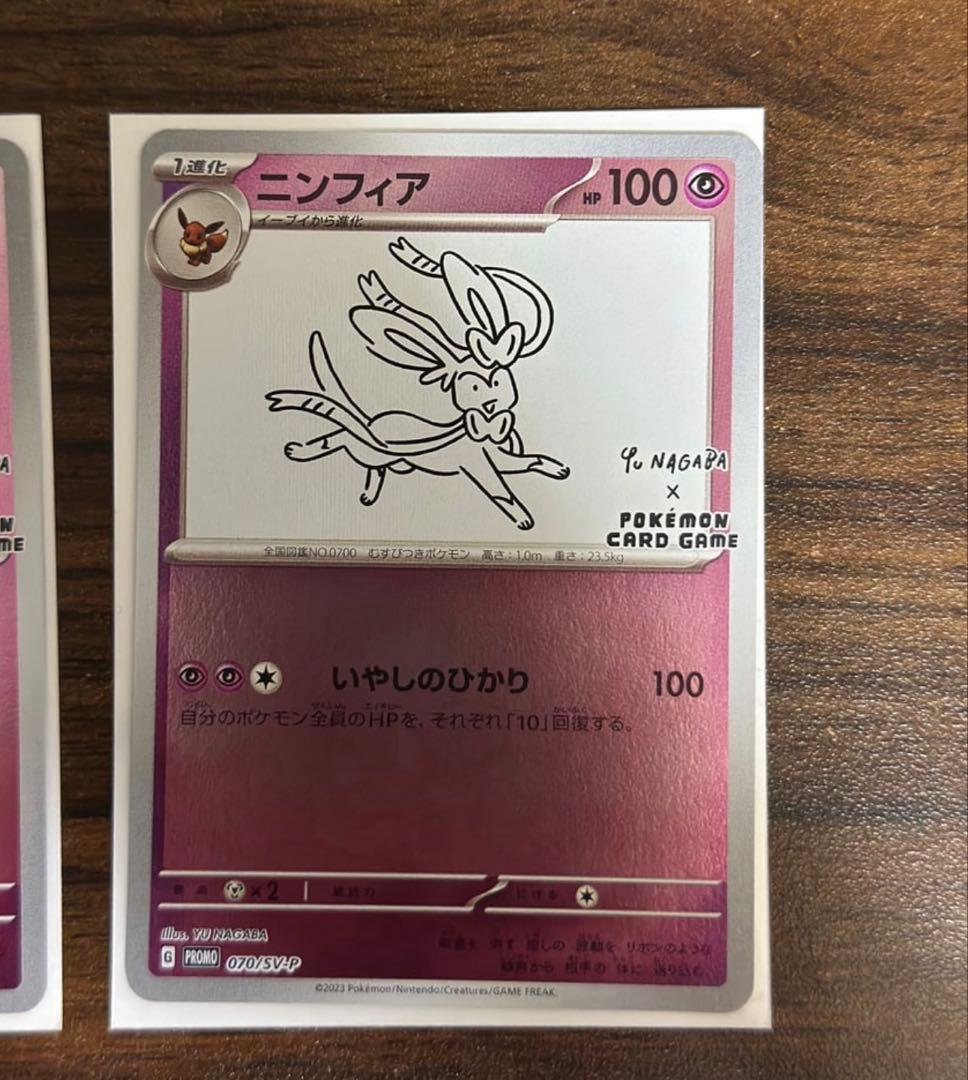 ニンフィア ポケモンカード