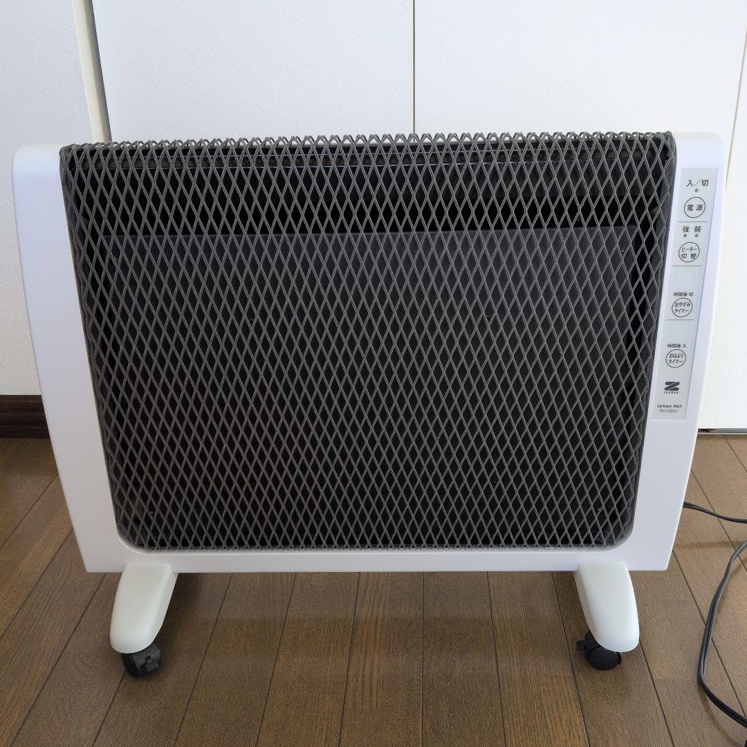 アーバンホット RH-2201 ホワイト 遠赤外線暖房器