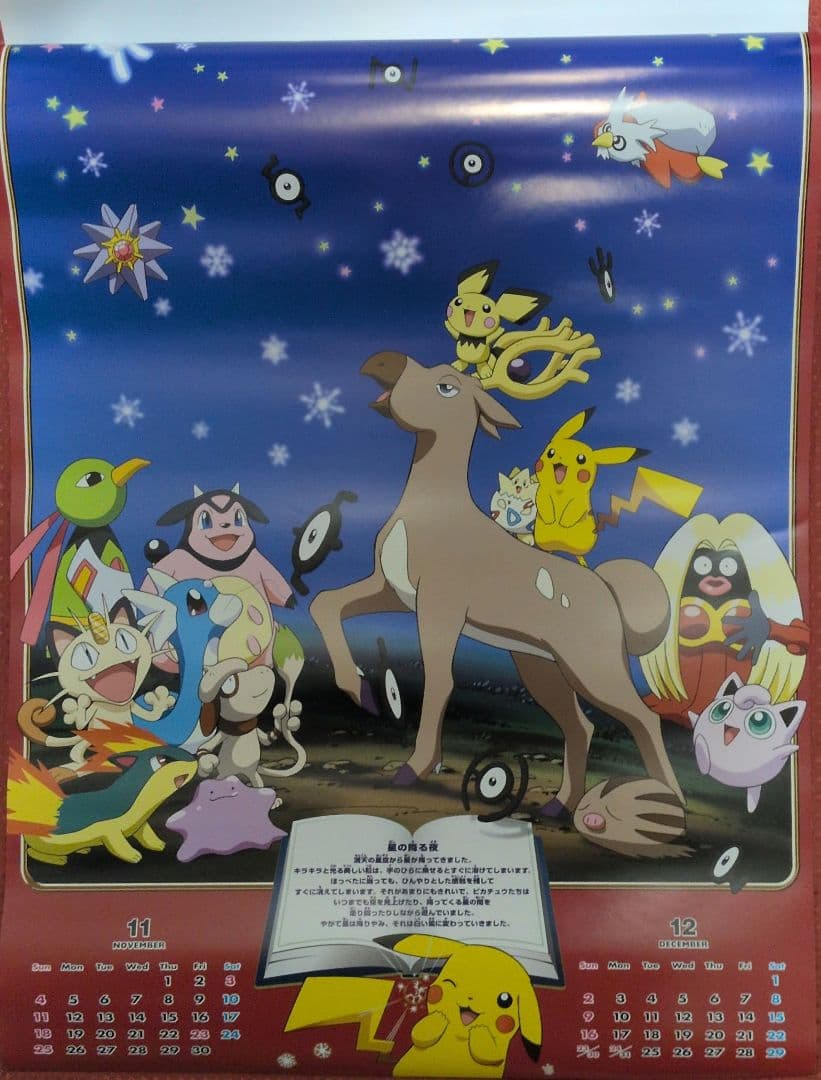 ポケットモンスター　ポケモン　カレンダー　2001年