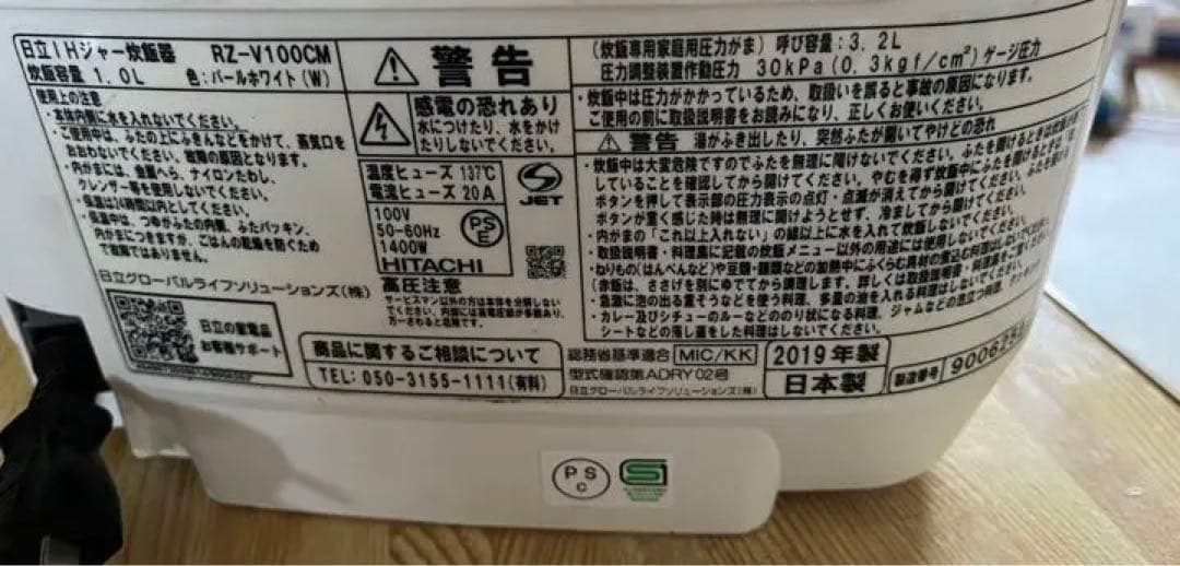 日立炊飯器　2019年製