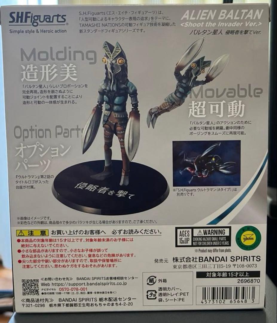 SHFiguarts ALIEN BALTAN 侵略者を撃て バルタン星人