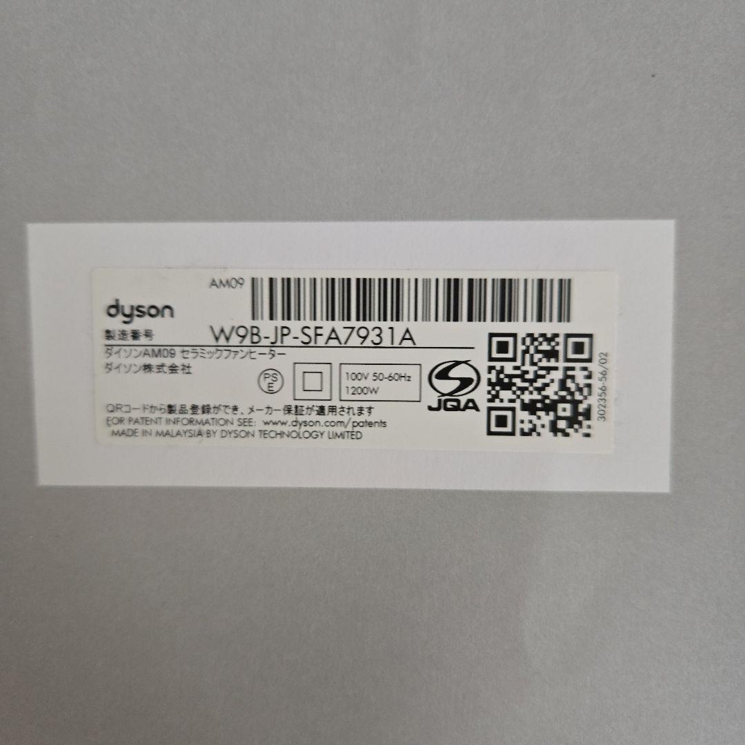 ダイソン hot+cool AM09