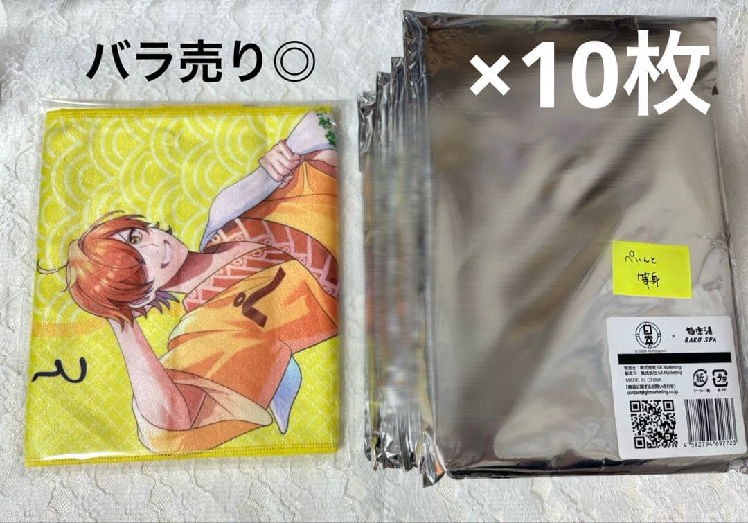 日常組 ぺいんと 極楽湯 タオル 等身 10枚