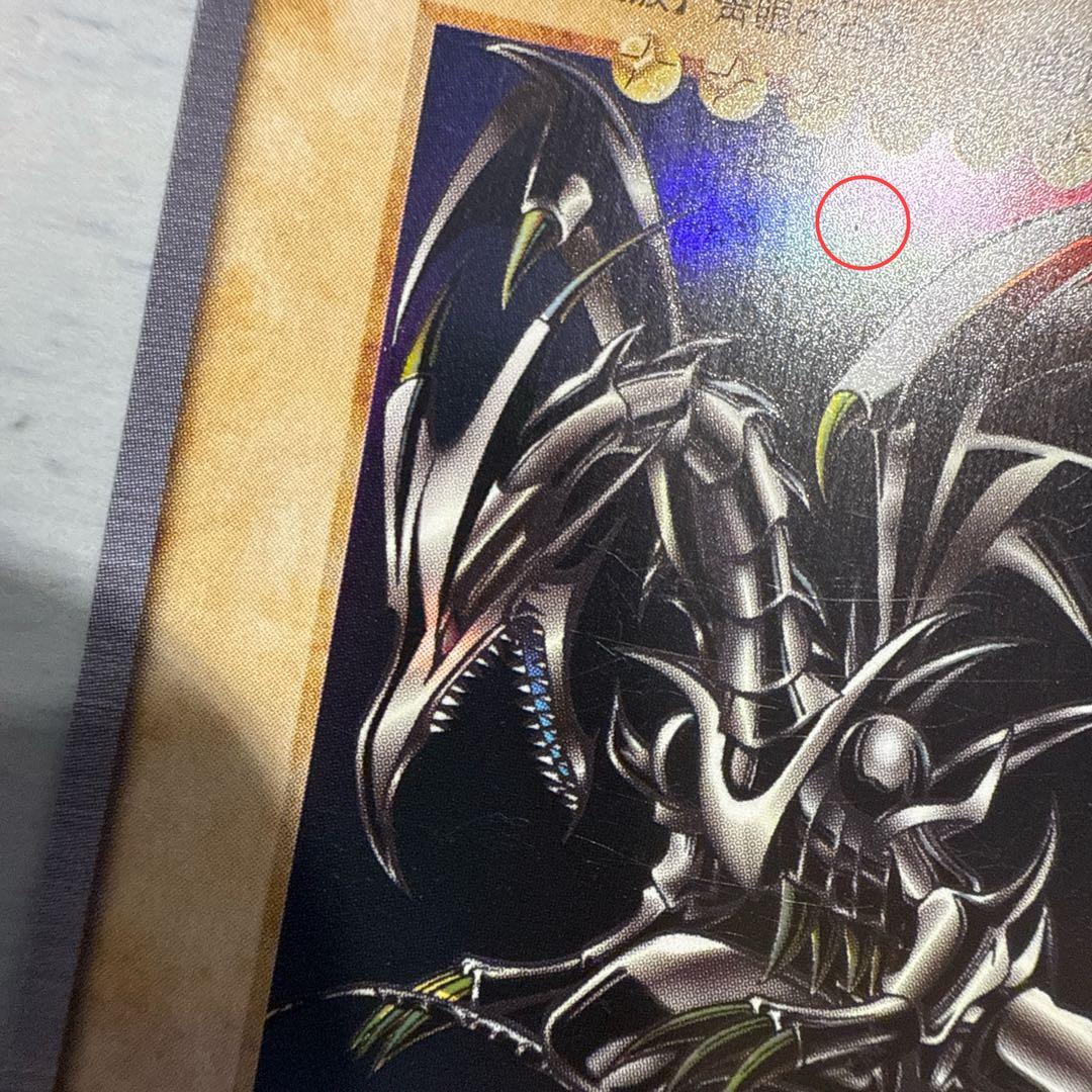 真紅眼の黒竜　遊戯王　バンダイ版　カードダス　当時物