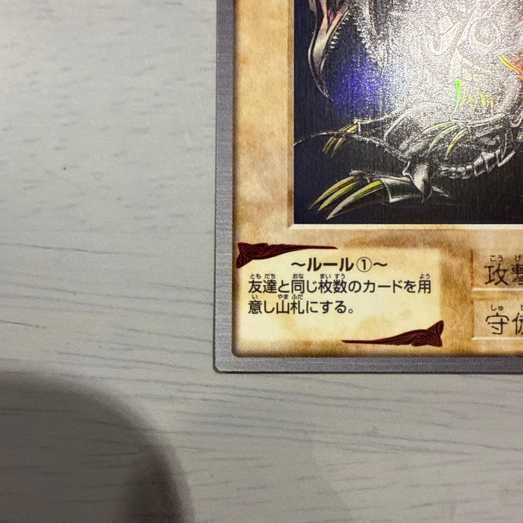 真紅眼の黒竜　遊戯王　バンダイ版　カードダス　当時物