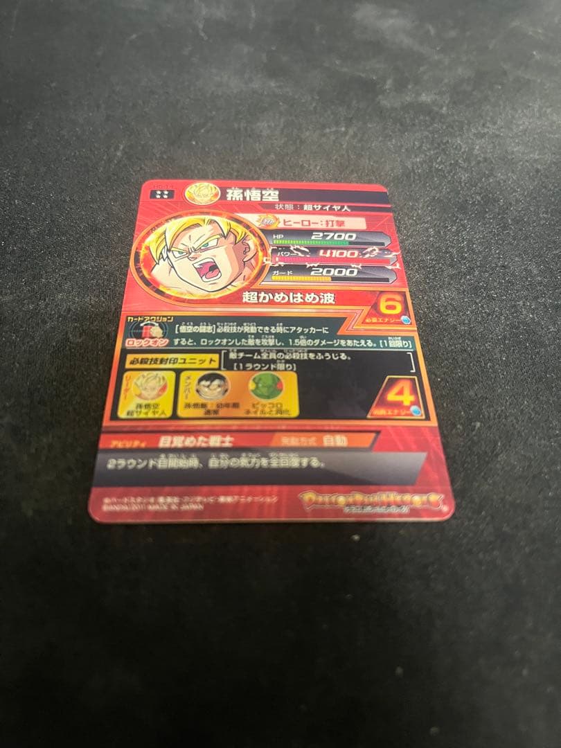 （本日限り！ ¥9300▶︎￥8300！）ドラゴンボールヒーローズ旧弾