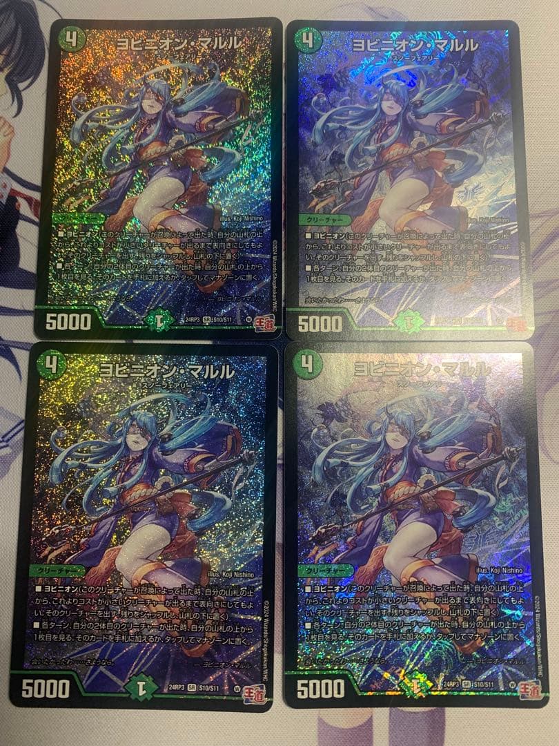 ヨビニオン・マルル 4枚