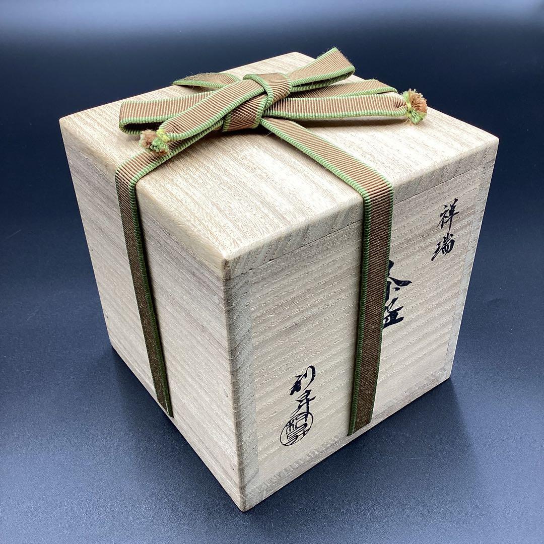 祥瑞　茶盌　坐忘斉書付　加藤利昇作　新品未使用　共箱入