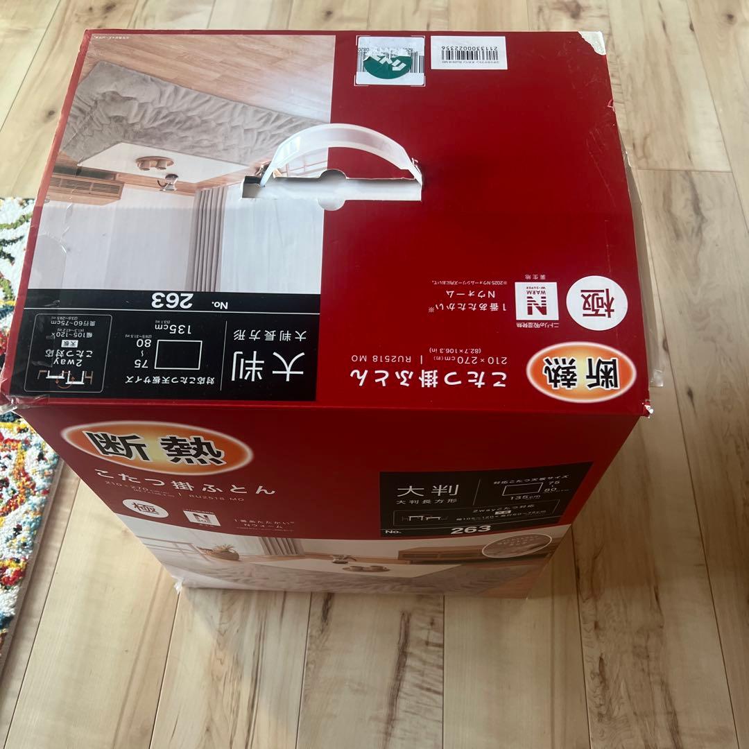 ニトリ大判長方形こたつ布団 270cm