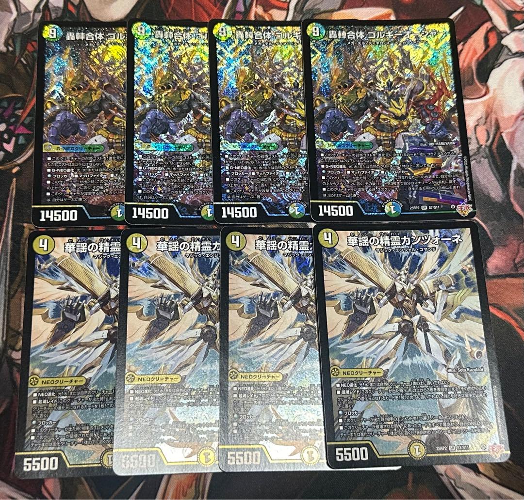 デュエマ　華謡の精霊カンツォーネ　轟䡛合体ゴルギーオージャー　各４枚セット