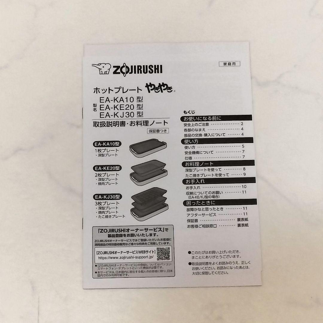 象印 ホットプレート やきやき EA-KJ30 ブラック