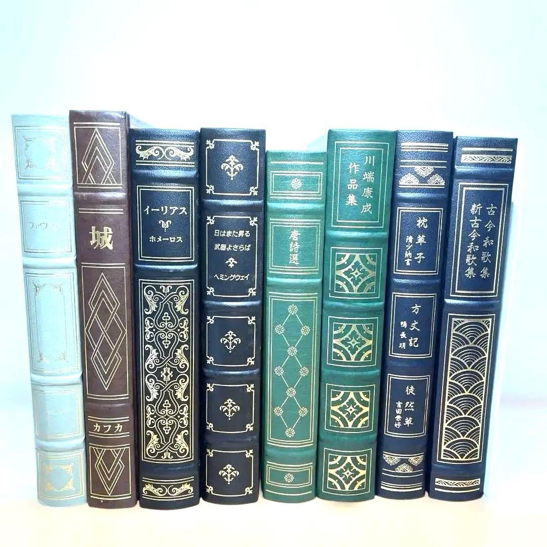 フランクリン・ライブラリー 8冊セット 三方金装 川端康成/枕草子/古今和歌集