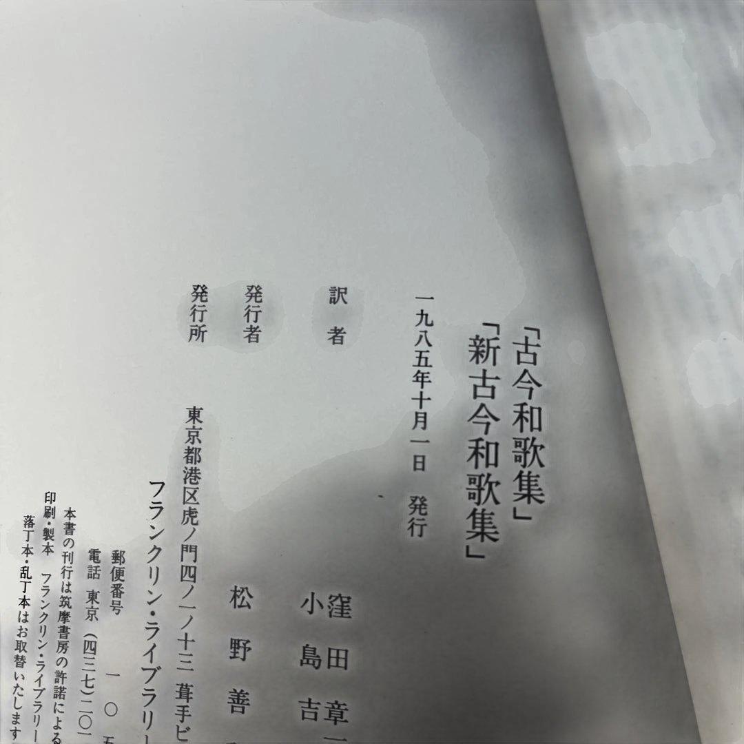 フランクリン・ライブラリー 8冊セット 三方金装 川端康成/枕草子/古今和歌集