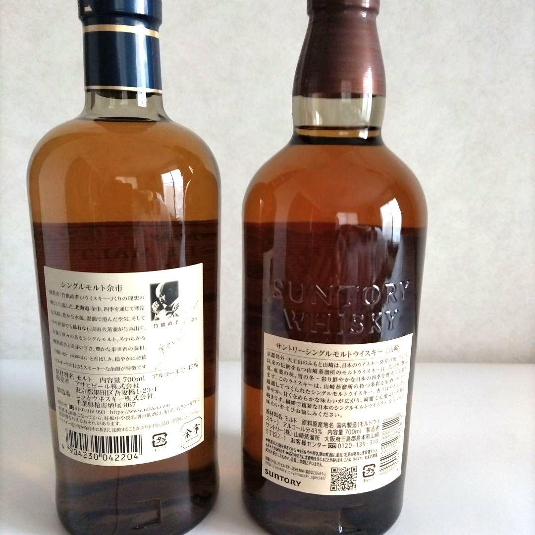 山崎、余市 シングルモルトウイスキーセット