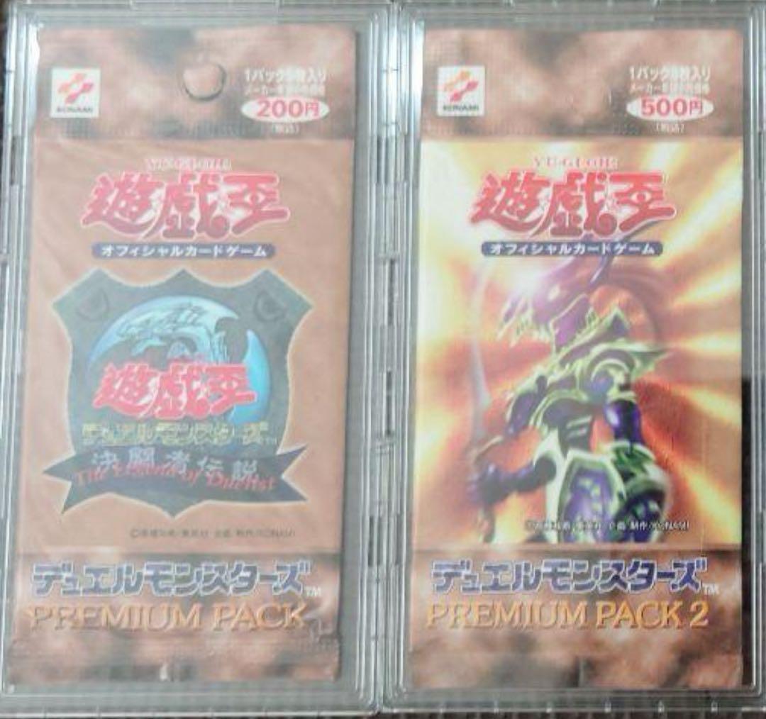 遊戯王　プレミアムパック1 プレミアムパック2 絶版未開封パック