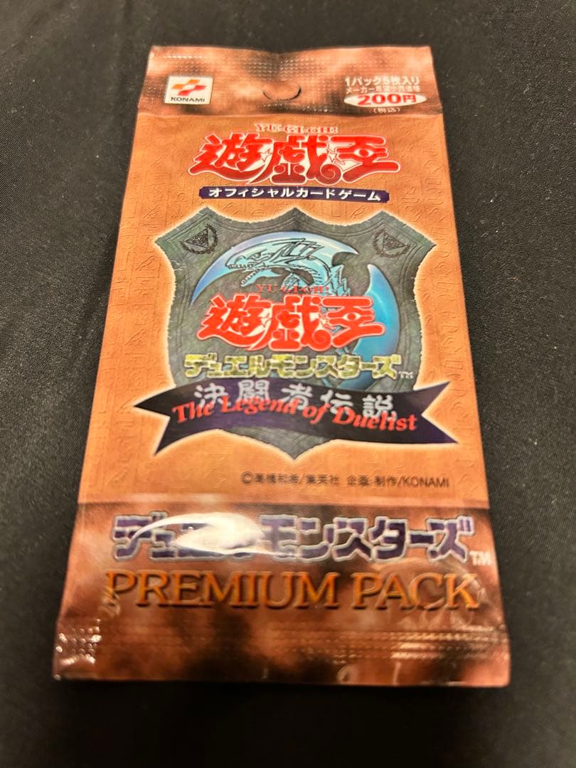 遊戯王　プレミアムパック1 プレミアムパック2 絶版未開封パック